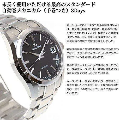 GRAND SEIKO MECHANICAL MEN WATCH SBGR253